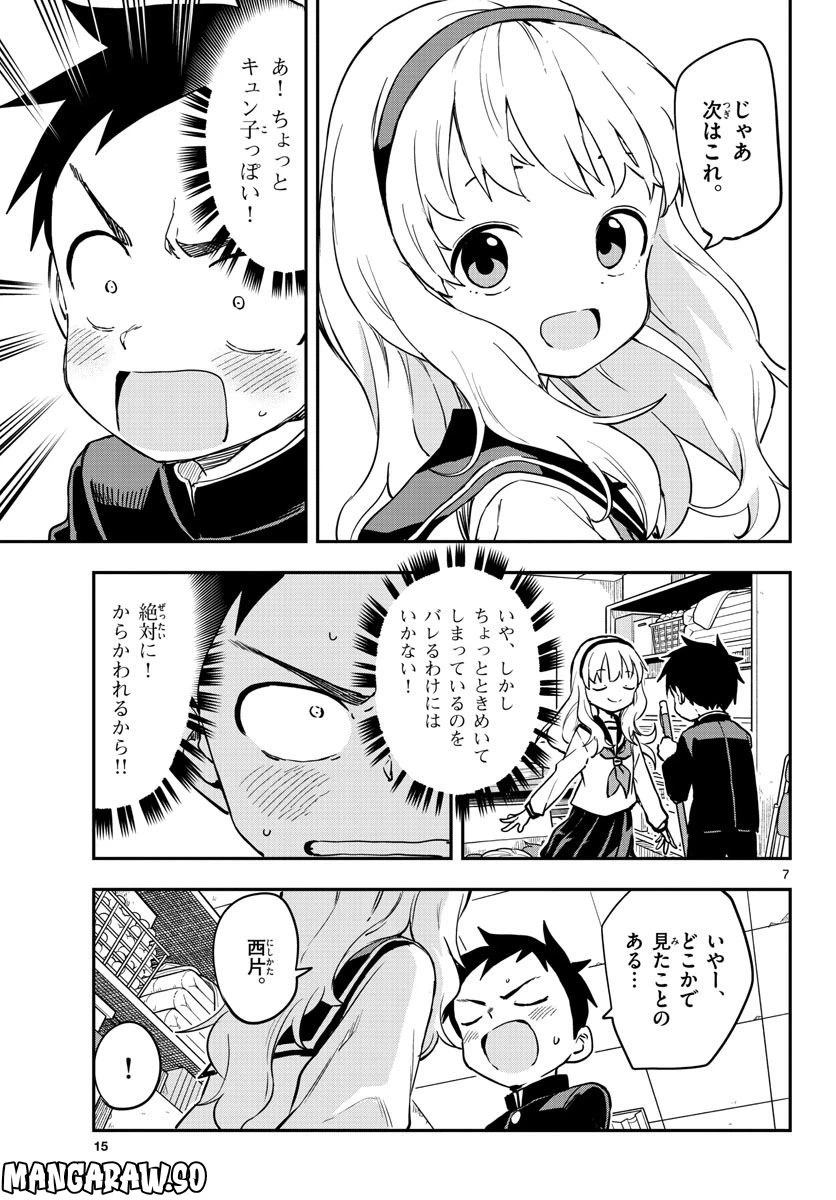 ページ 7 — 第17話