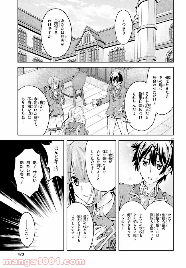 ページ 23 — 第7話