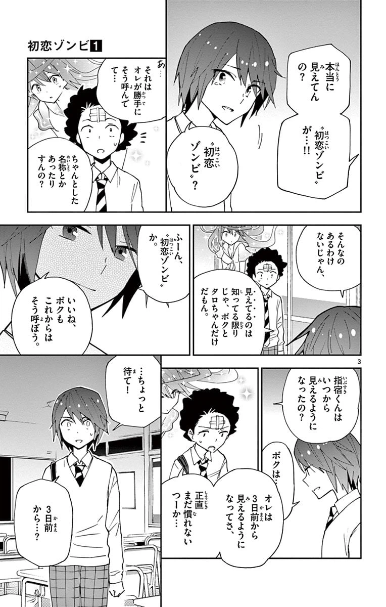 ページ 3 — 第6話