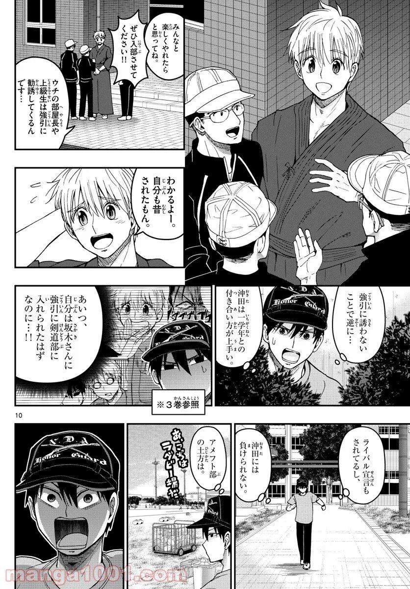 ページ 10 — 第193話