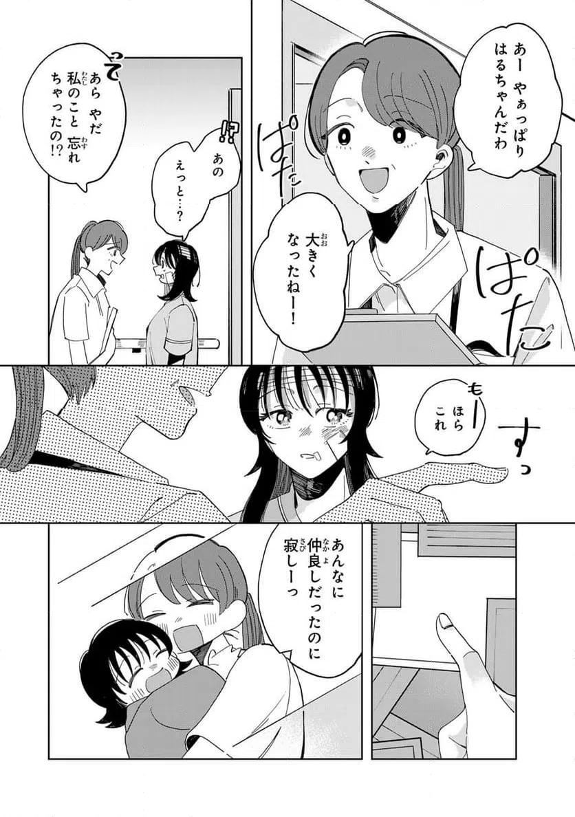 ページ 3 — 第8.1話