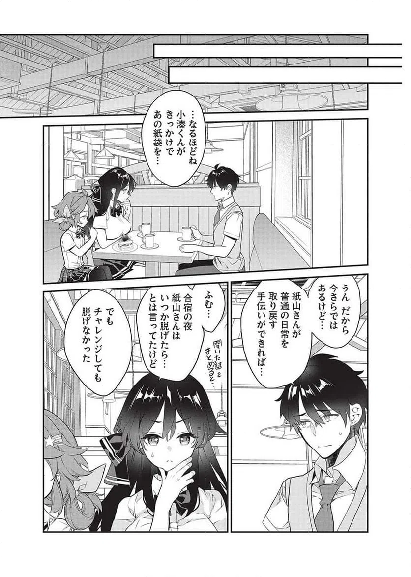 ページ 17 — 第19話