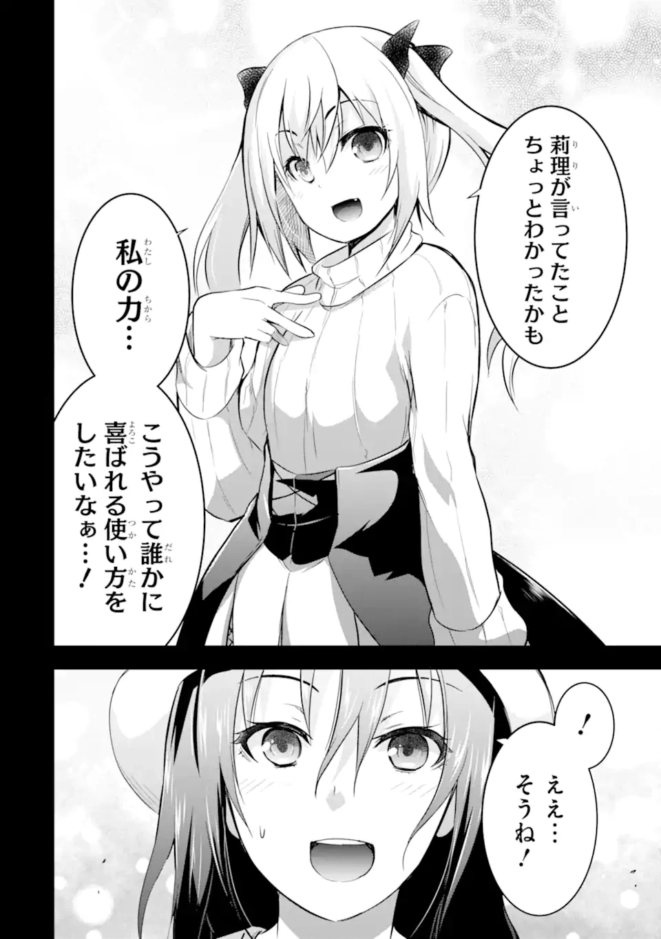 ページ 14 — 第38.1話