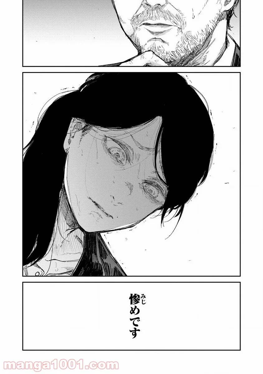ページ 29 — 第3話