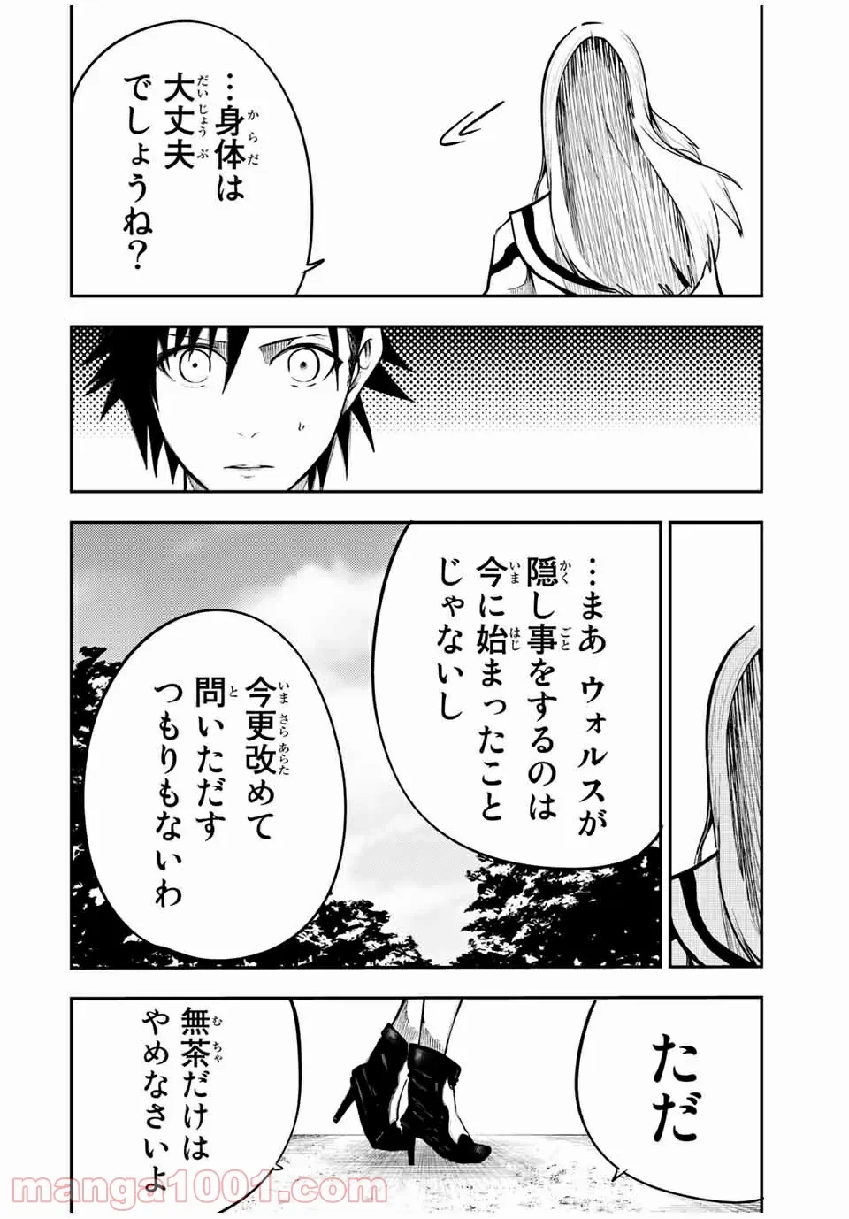 ページ 9 — 第47話
