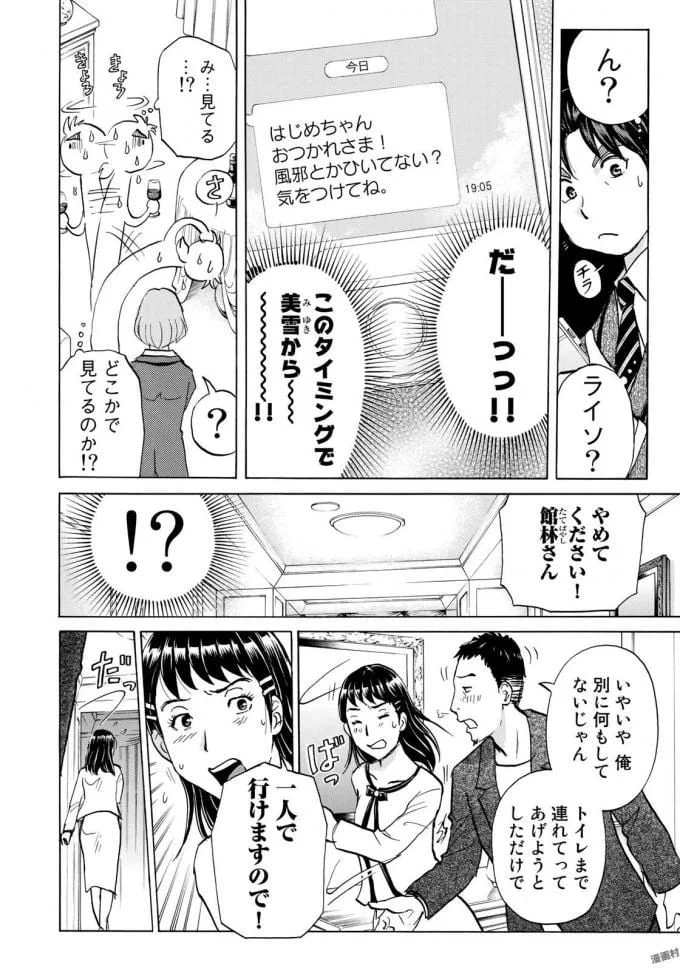 ページ 8 — 第3話