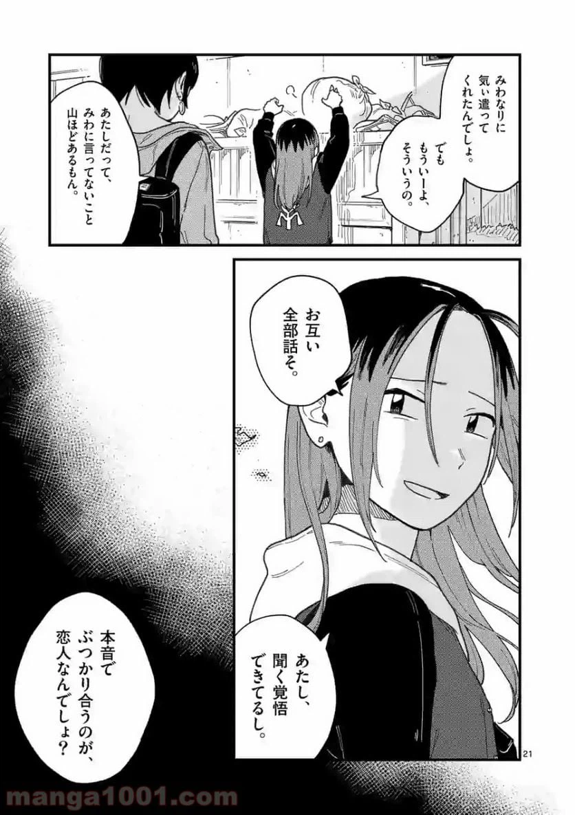 ページ 21 — 第32話