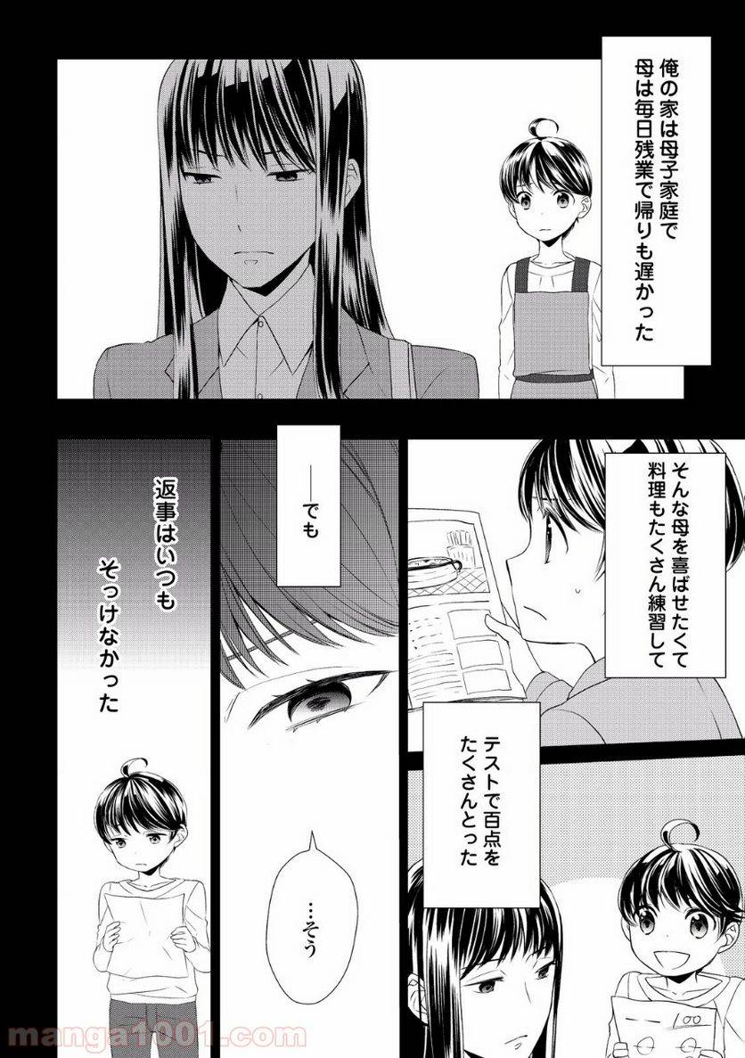 ページ 16 — 第4話