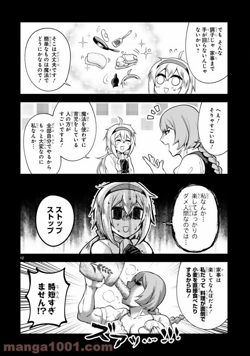 ページ 12 — 第3話