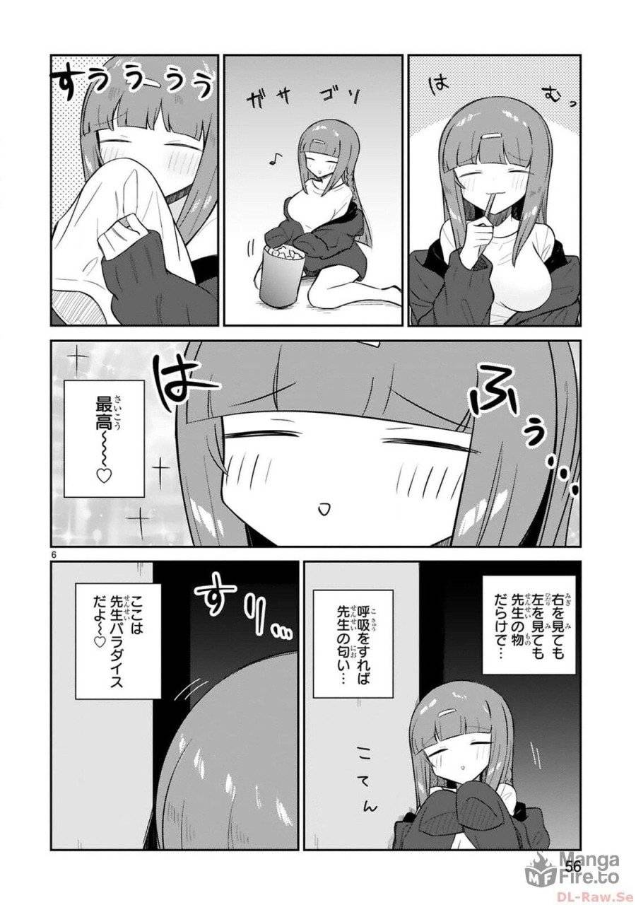 ページ 6 — 第17話