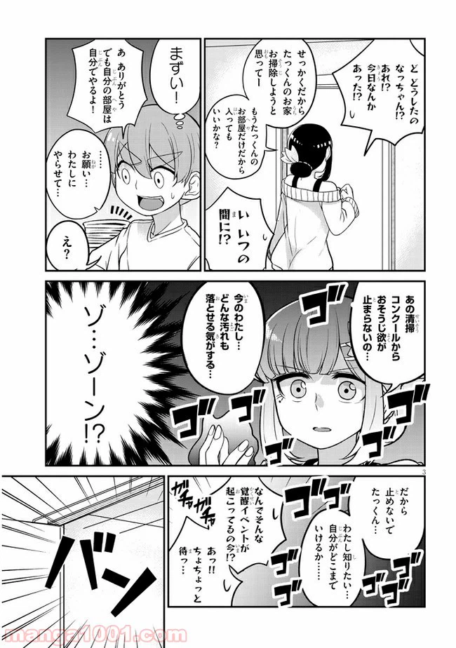 ページ 3 — 第8話
