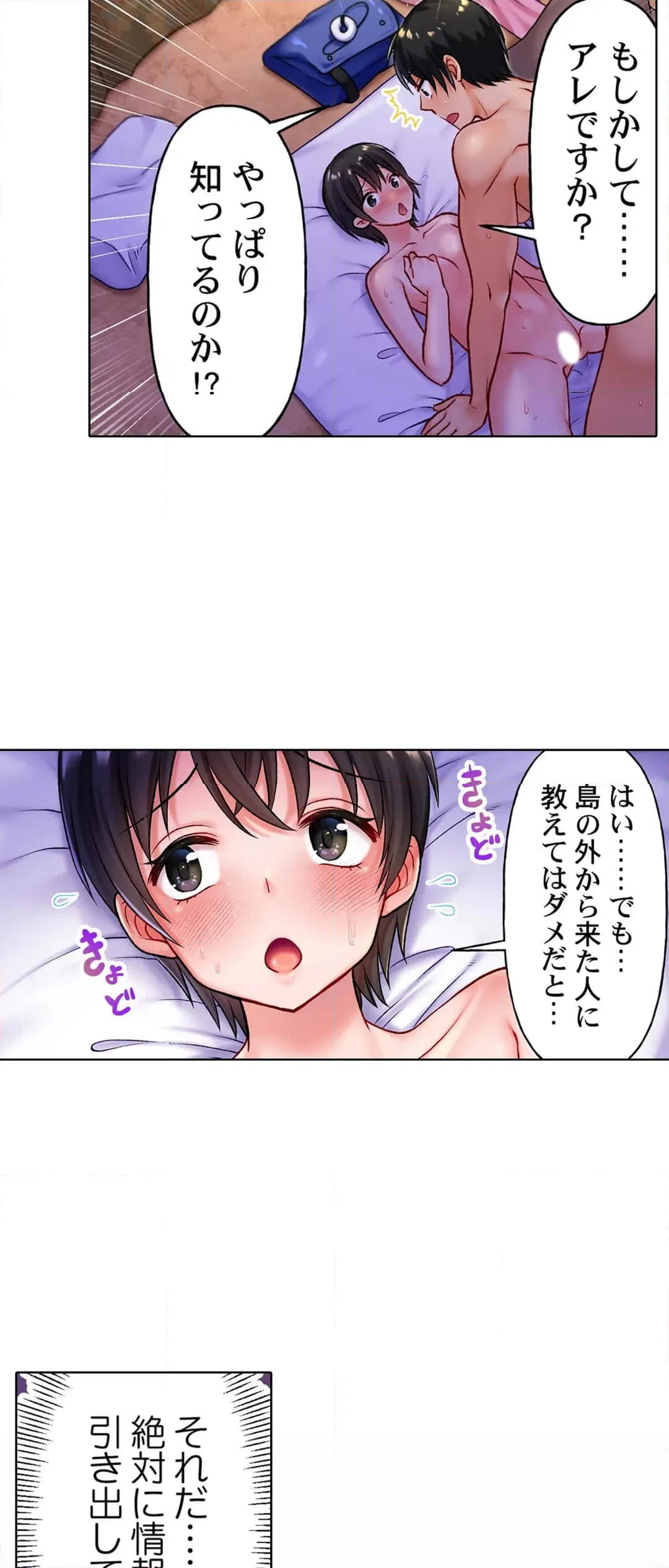 ページ 23 — 第5話