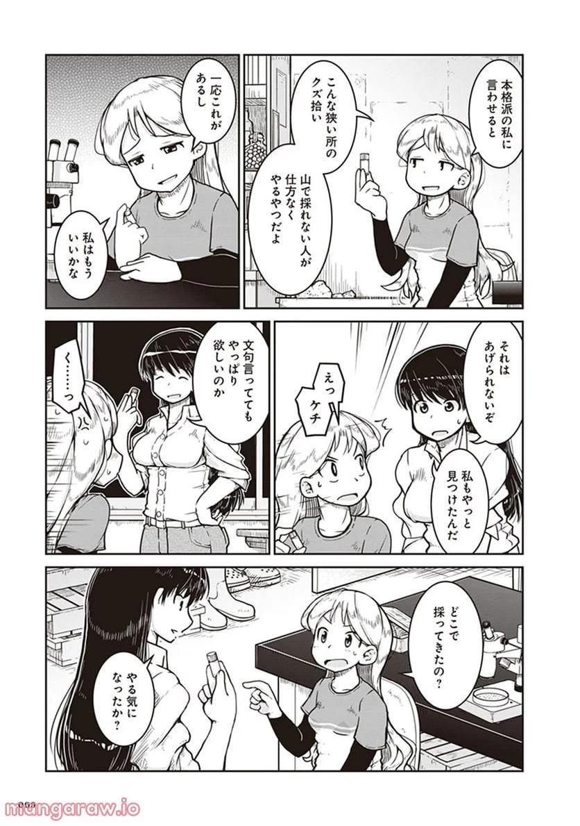 ページ 5 — 第7話
