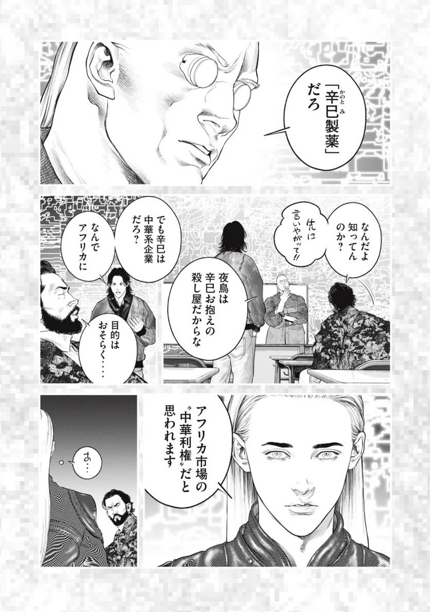 ページ 8 — 第62話