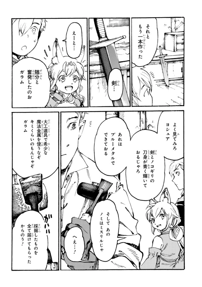 ページ 8 — 第6.1話