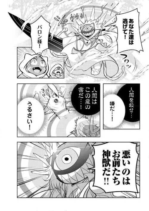 ページ 6 — 第19話