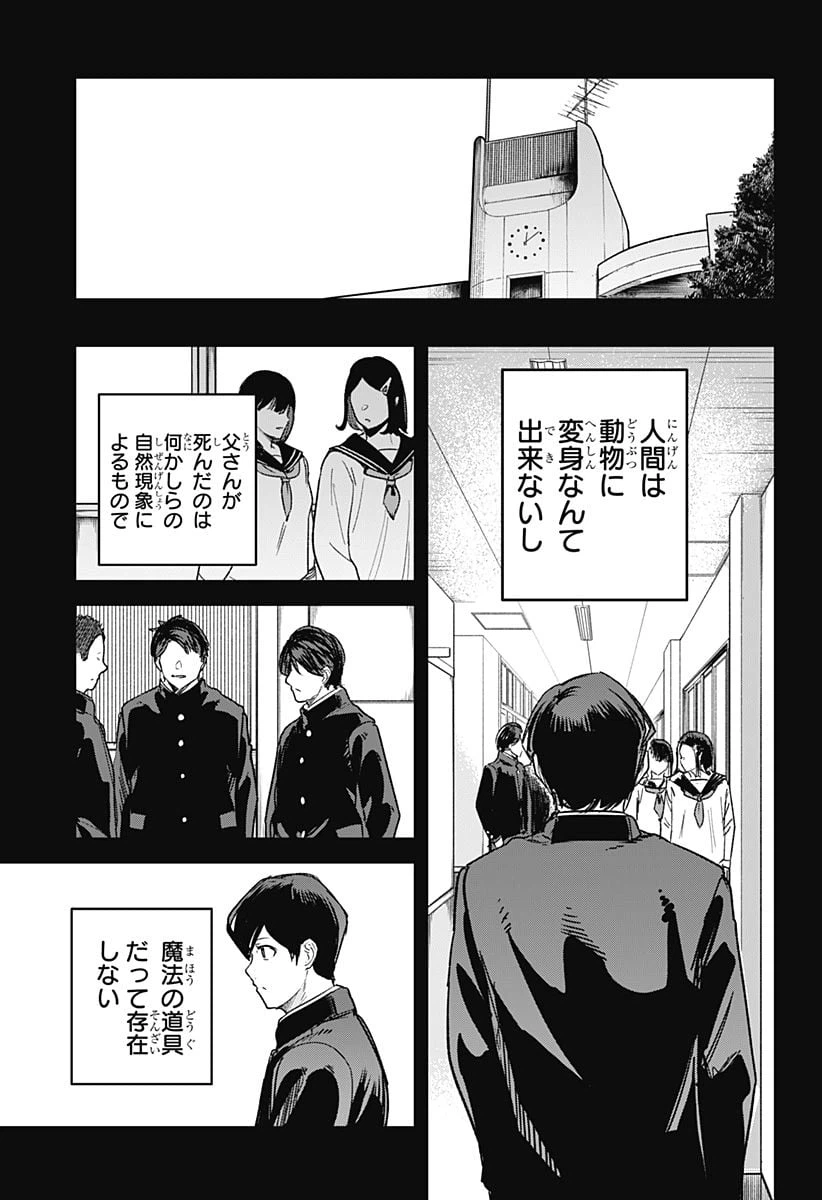 ページ 5 — 第20話