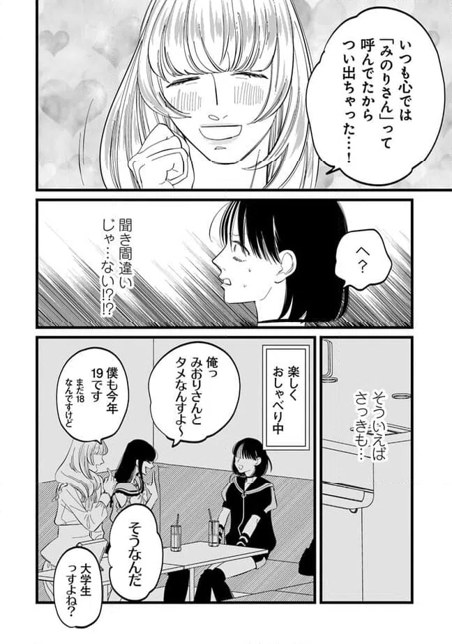 ページ 4 — 第20話