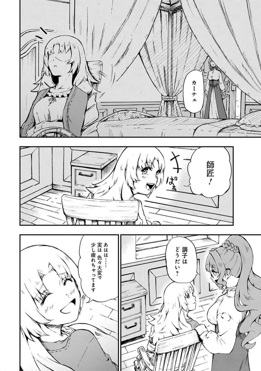 ページ 10 — 第33.2話