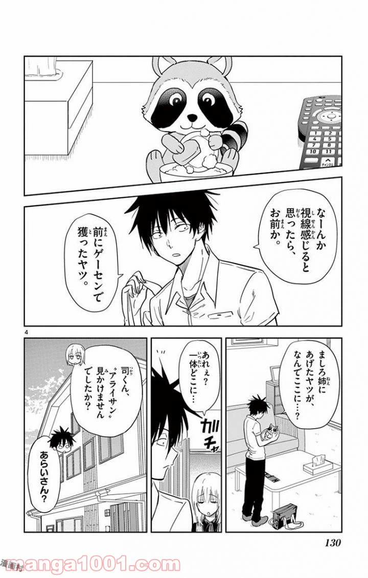 ページ 4 — 第33話