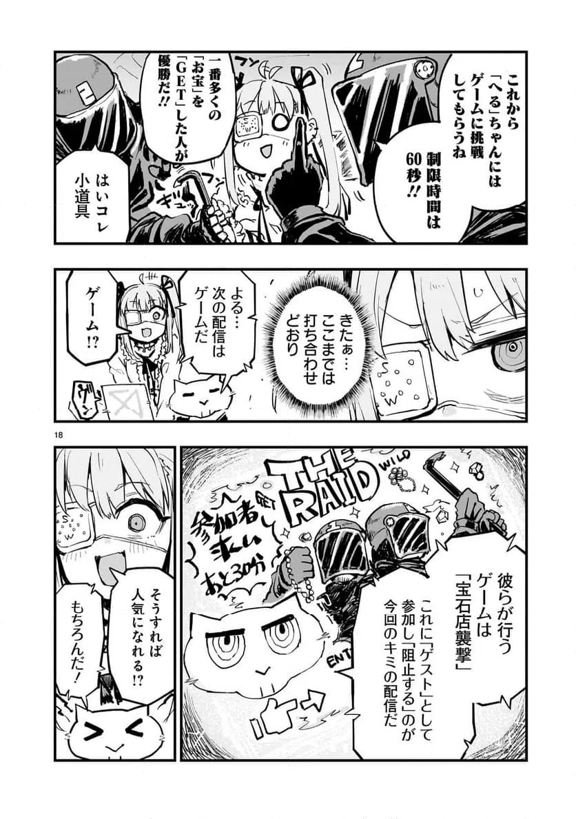 ページ 18 — 第2話
