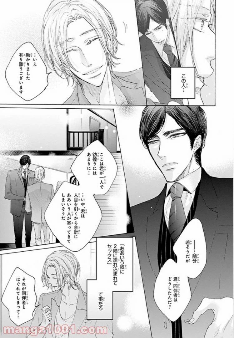 ページ 15 — 第1話