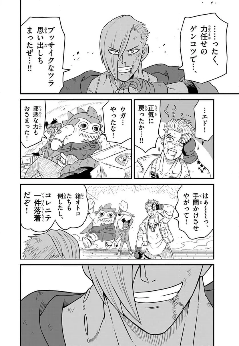 ページ 9 — 第6話
