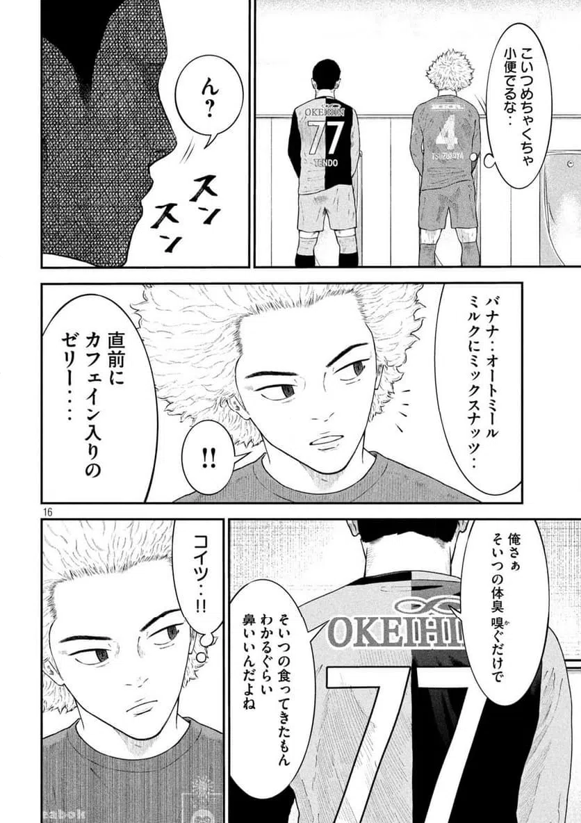 ページ 16 — 第15話