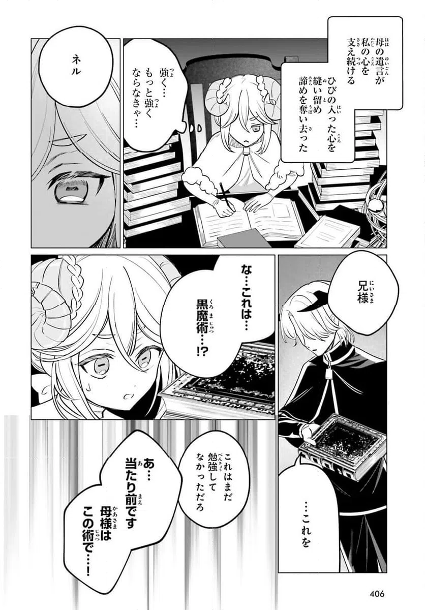 ページ 20 — 第10話