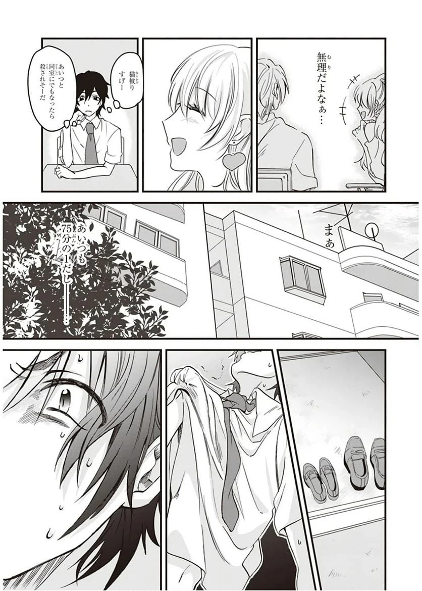 ページ 11 — 第1話