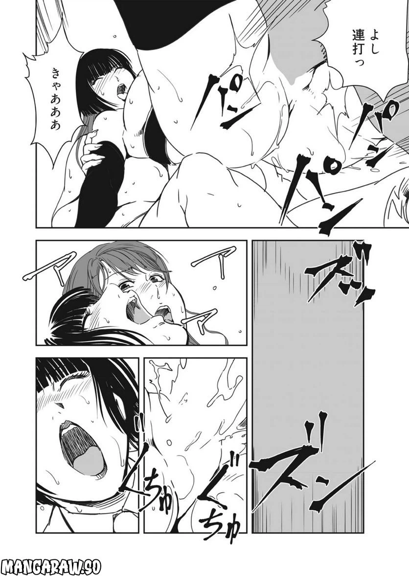 ページ 20 — 第140話
