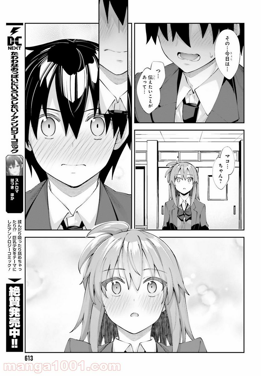 ページ 13 — 第24話