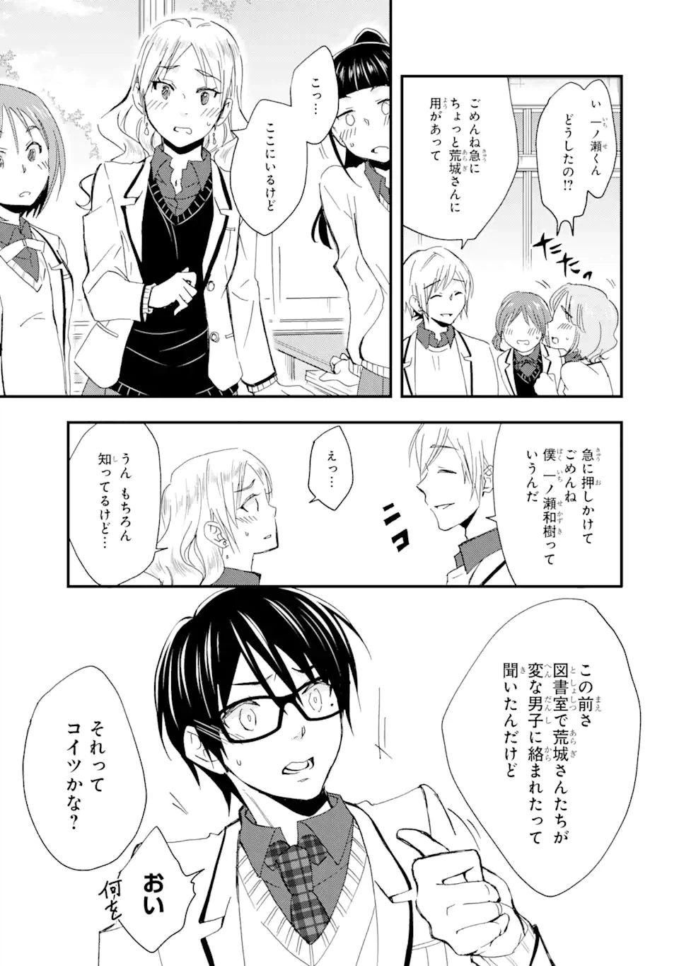 ページ 13 — 第14話