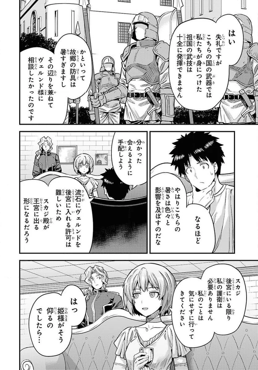 ページ 26 — 第101話
