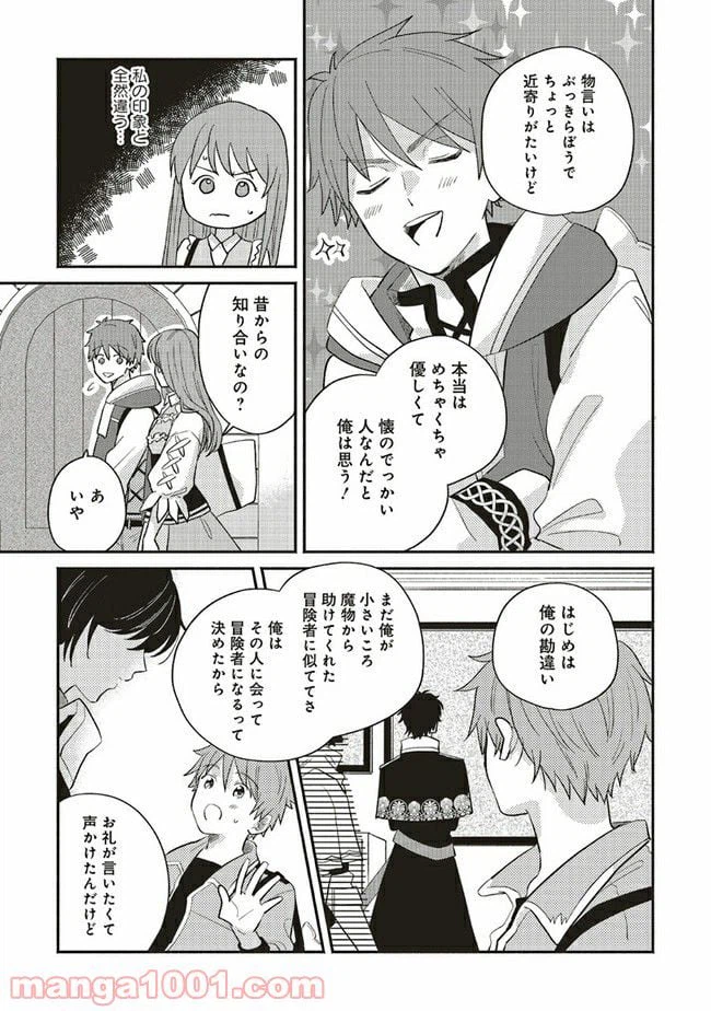 ページ 9 — 第6.2話