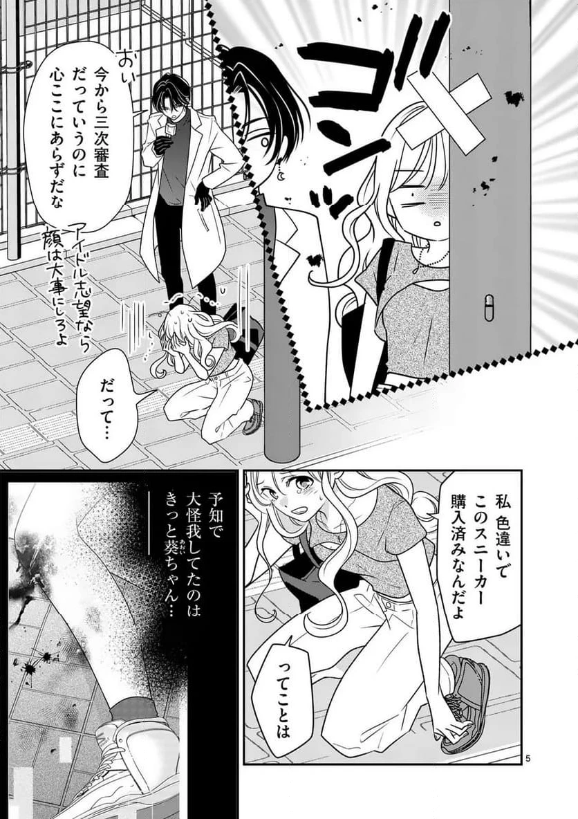 ページ 5 — 第4話