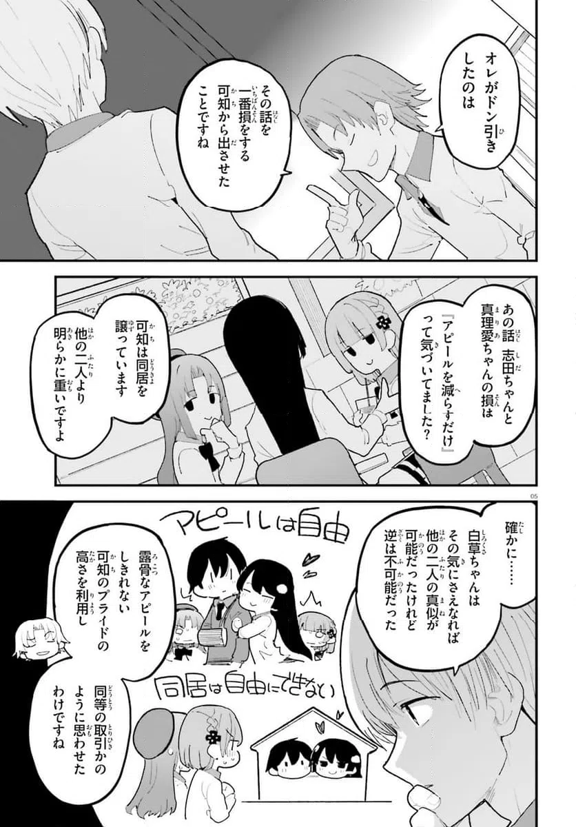 ページ 5 — 第50話