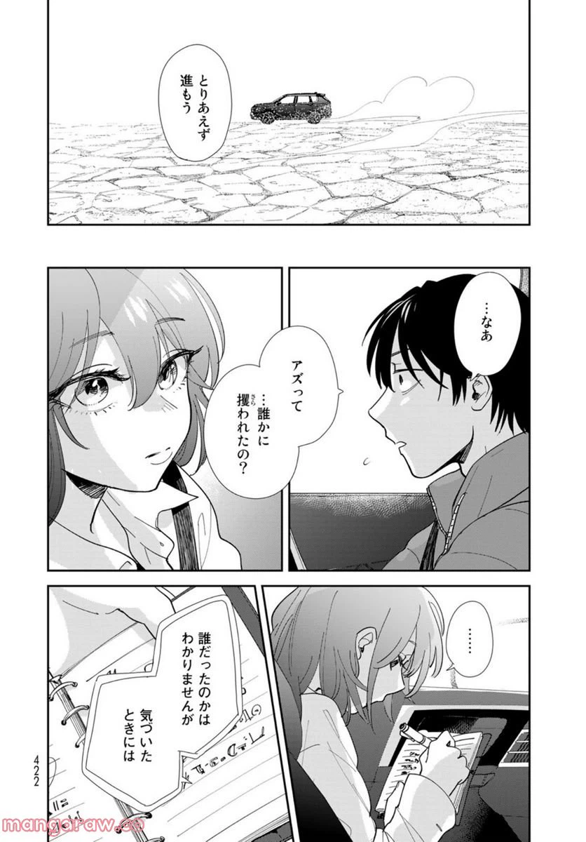 ページ 6 — 第7話