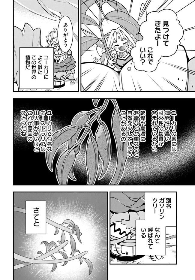 ページ 16 — 第20話