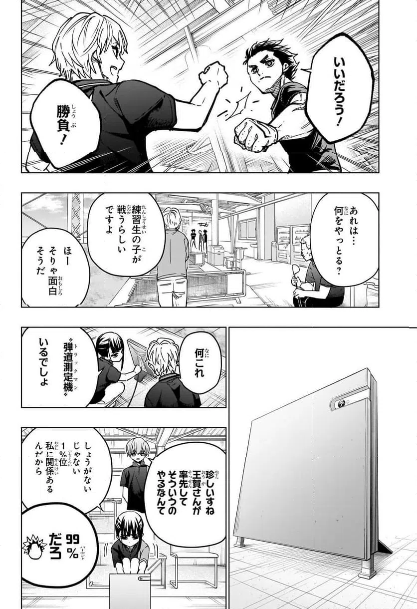 ページ 4 — 第4話