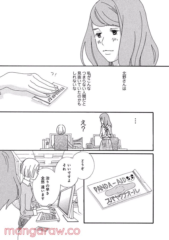ページ 15 — 第37話