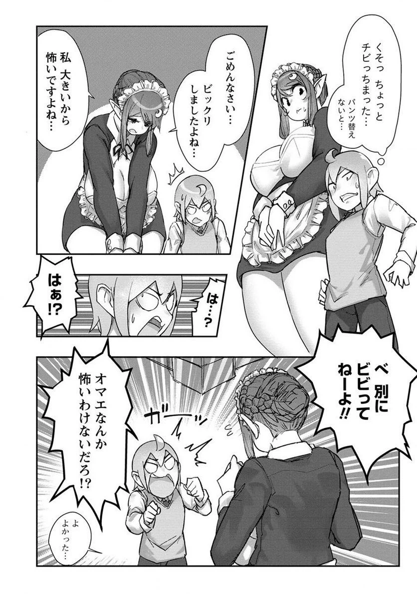ページ 14 — 第1話