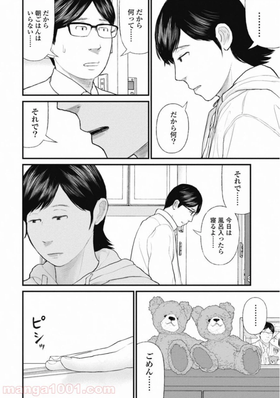 ページ 4 — 第69話