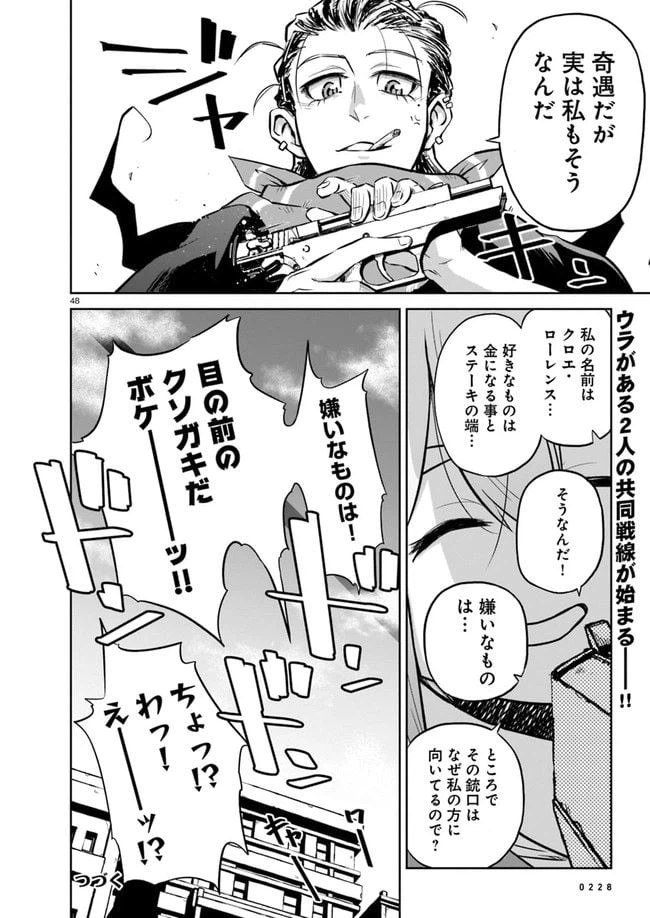 ページ 48 — 第1話