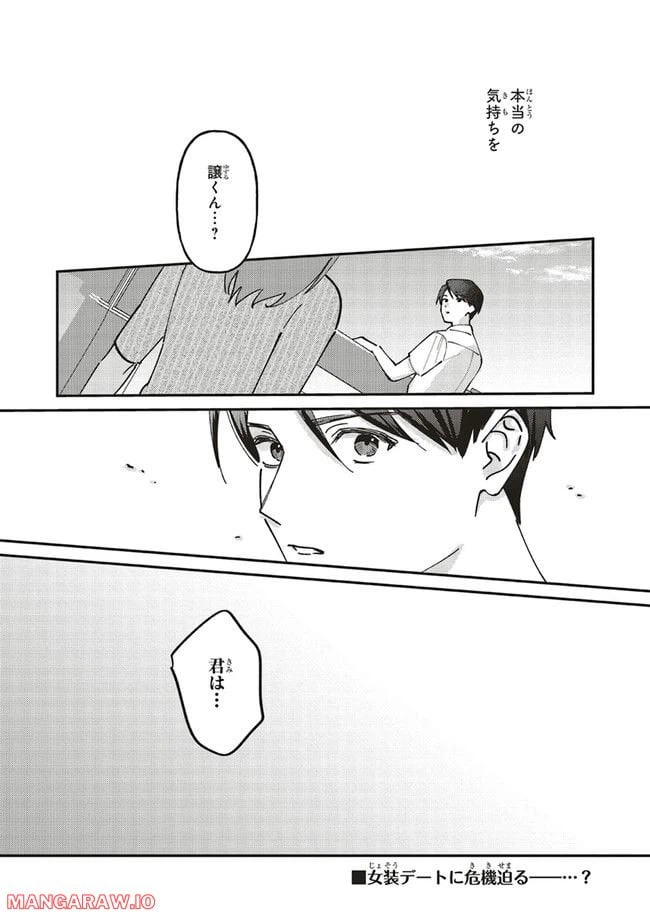 ページ 14 — 第3.2話