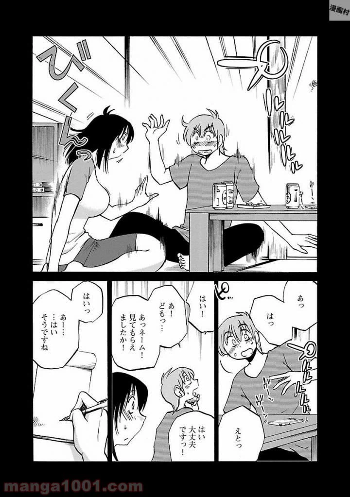ページ 6 — 第14話
