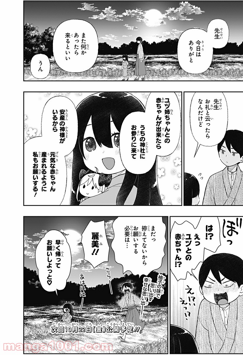 ページ 12 — 第11話