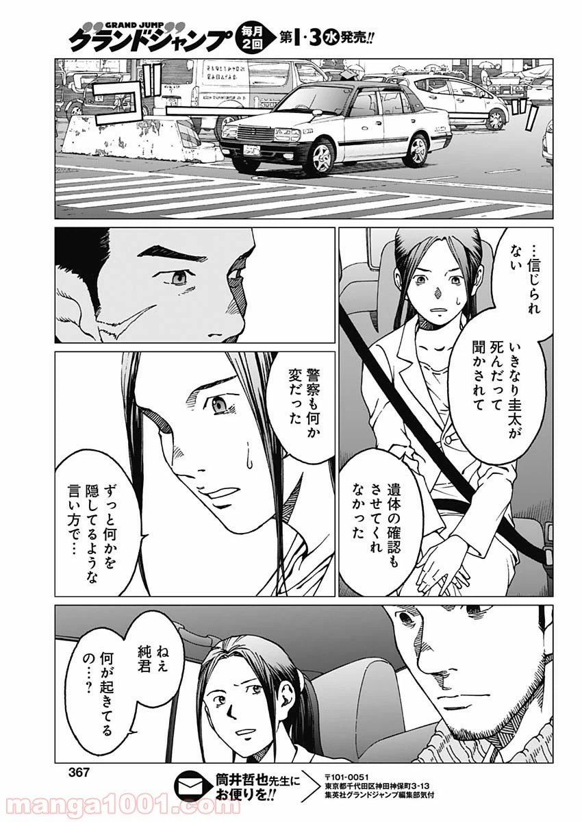 ページ 19 — 第19話
