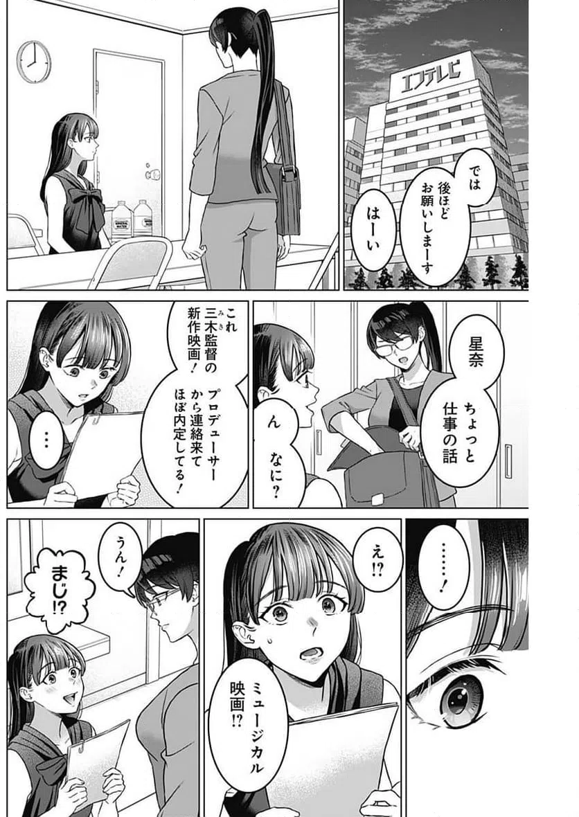 ページ 8 — 第20話