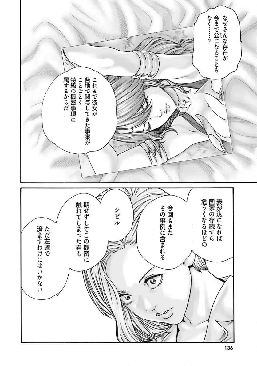 ページ 28 — 第3話